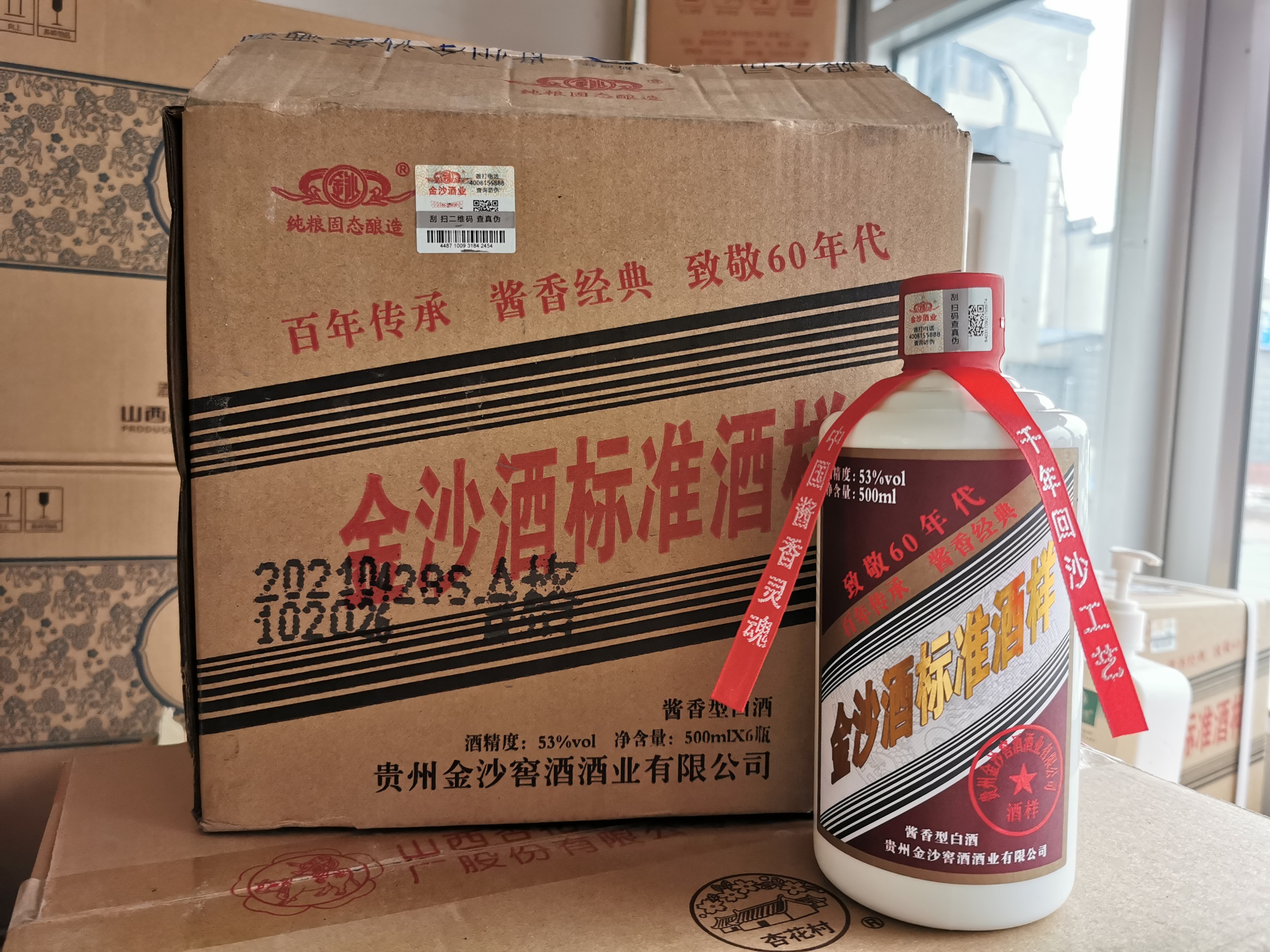 金沙酒标准酒样 53度500ml*6瓶整箱酱香型白酒坤沙老酒致敬60年代