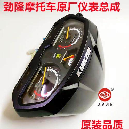 오리지널 Loncin 오토바이 액세서리 LX150-52 Tuyue Jinlong JL150-51D Jinling Instrument Assembly Shell 오리지널 Loncin 오토바이 액세서리 LX150-52 Tuyue Jinlong JL150-51D Jinling Instrument Assembly Shell