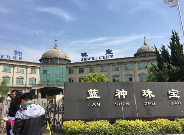 安徽省中安金融资产管理股份有限公司对安徽省蓝神珠宝有限公司债权