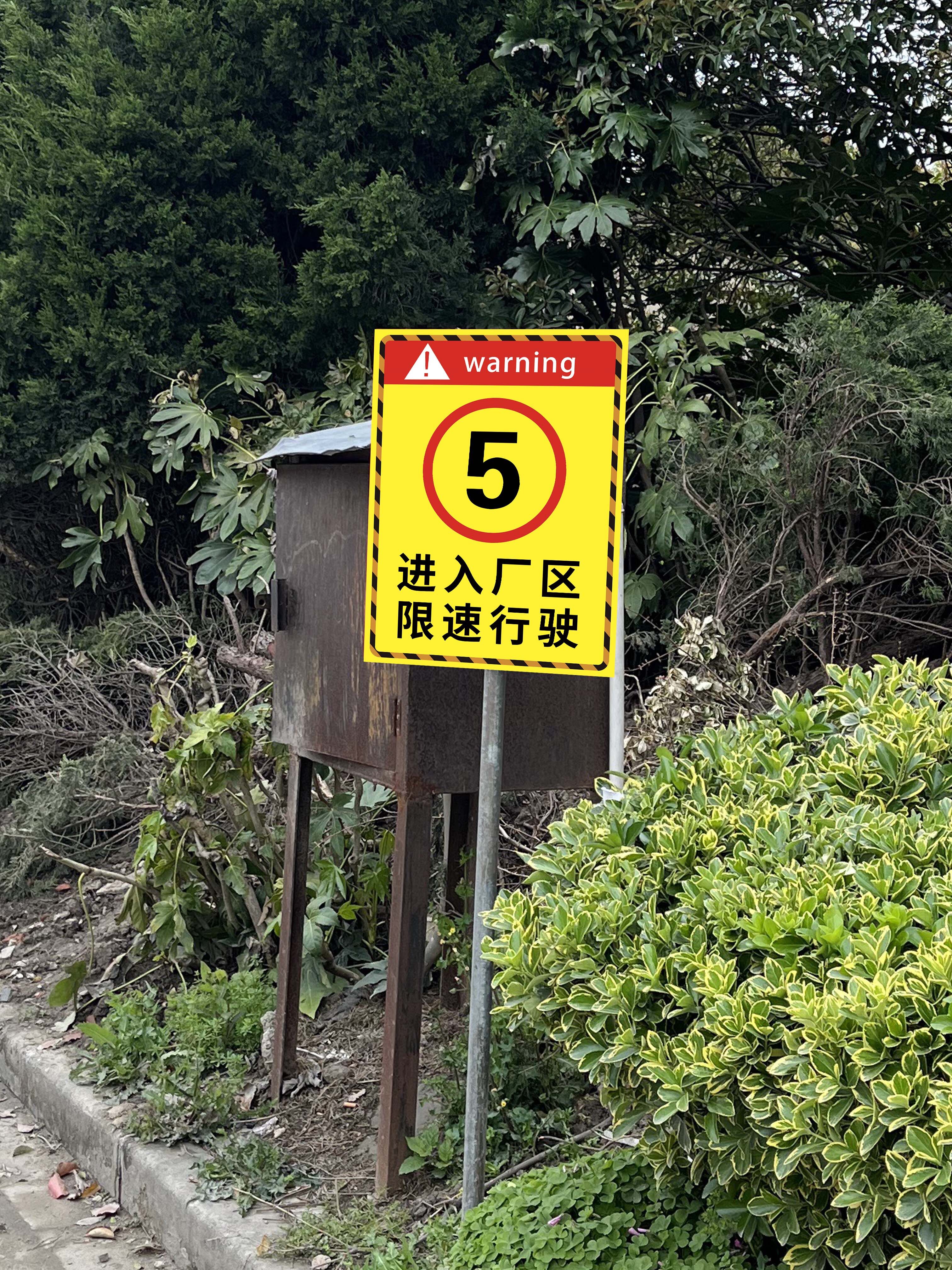 限速5公里标志牌厂区限速20 15公里交通指示牌车辆出入减速慢行安全