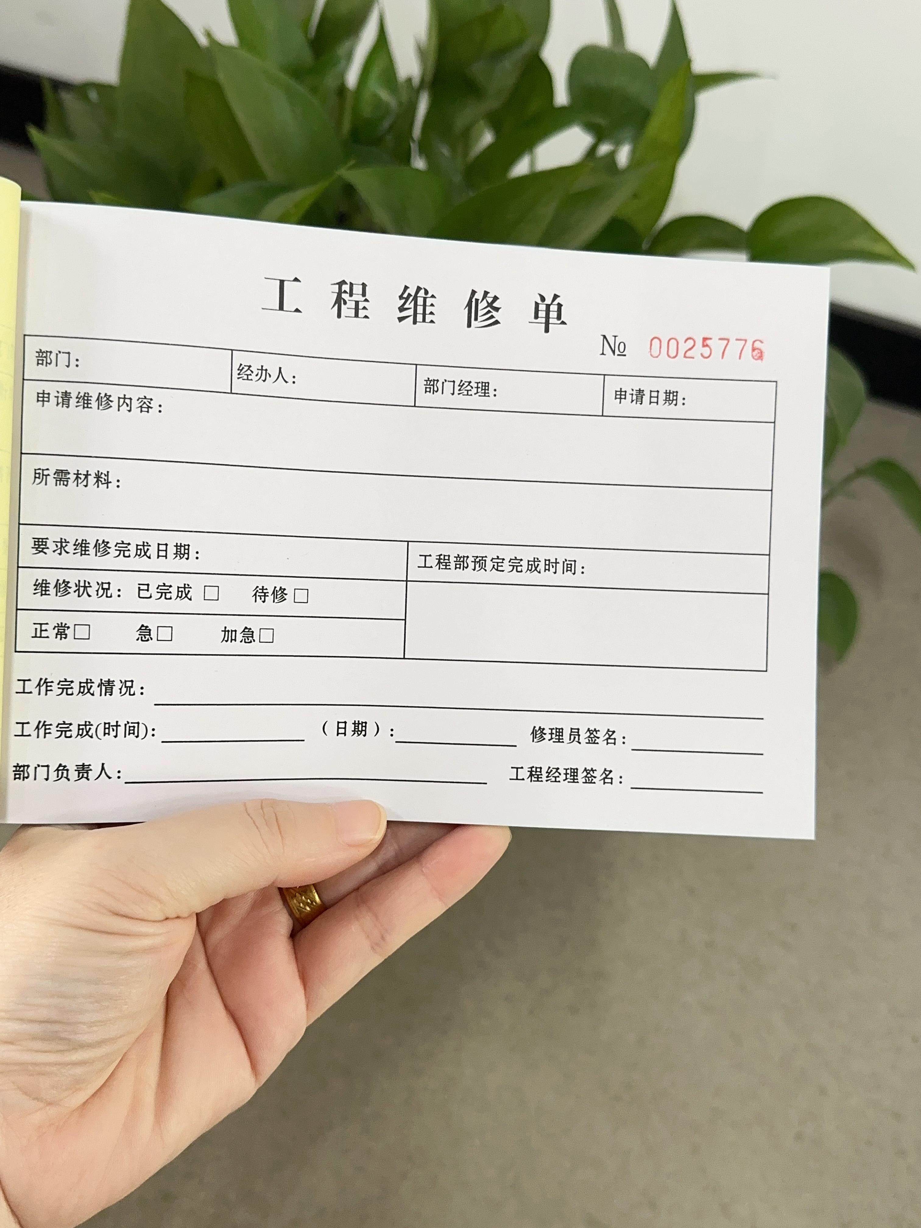 工程维修单设备安装售后清单水电报修工单保养记录本检修收费单据