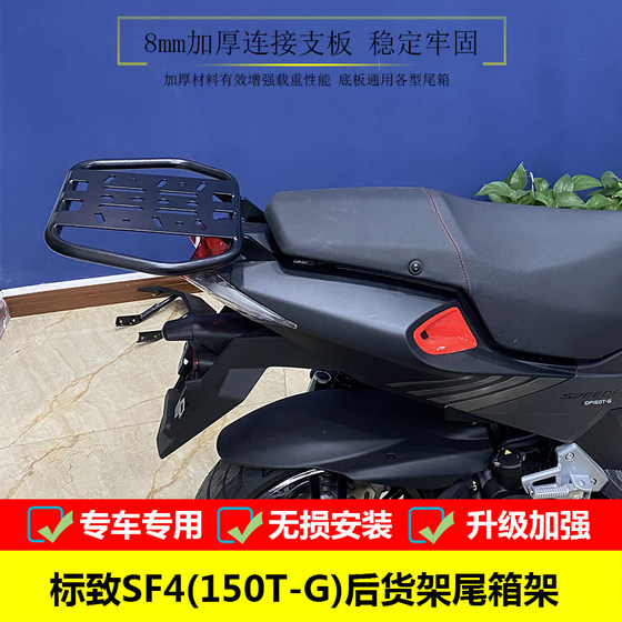 푸조 SF4 (150T-G) 트렁크 랙 후면 선반 수정 수정 난rail 리어 윙 랙 랙 테일 랙 액세서리에 적합합니다. 푸조 SF4 (150T-G) 트렁크 랙 후면 선반 수정 수정 난rail 리어 윙 랙 랙 테일 랙 액세서리에 적합합니다.