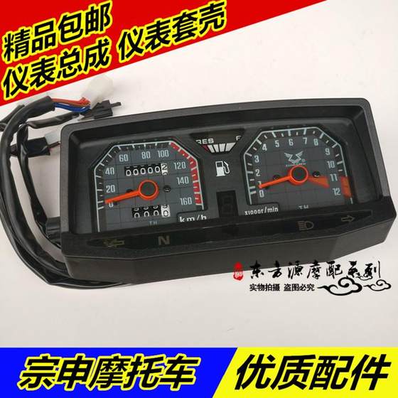 Zongshen ZS150-6B 기업가 기업가 125-2 계기 어셈블 미터 코드 미터 미터 케이스에 적용 가능 Zongshen ZS150-6B 기업가 기업가 125-2 계기 어셈블 미터 코드 미터 미터 케이스에 적용 가능