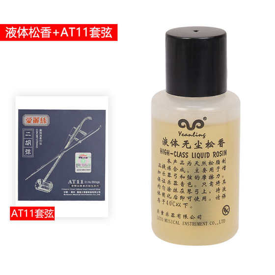 로진 크기의 로진 오일 erhu 특수 피아노 로진 액체 먼지가없는 항유증 악기 바이올린 액체 플레이트 humo 로진 크기의 로진 오일 erhu 특수 피아노 로진 액체 먼지가없는 항유증 악기 바이올린 액체 플레이트 humo