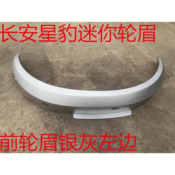 Chang'an Star Leopard Mini New Leopard Front Wheel Eybrow Chang'an New Leopard Mini Leopard 눈썹 휠 허브 장식에 적합합니다. Chang'an Star Leopard Mini New Leopard Front Wheel Eybrow Chang'an New Leopard Mini Leopard 눈썹 휠 허브 장식에 적합합니다.