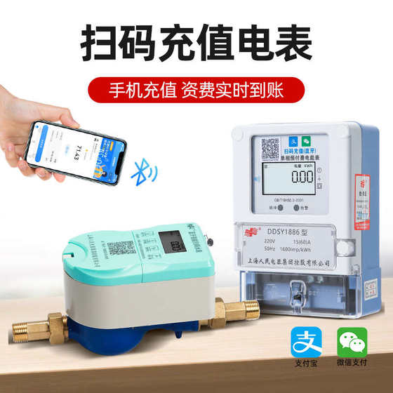 상하이 인민 전기 가전 제품 Bluetooth 수력 발전 미터 지능형 선불 수력 미터 ALIPAY WECHAT 모바일 스캔 QR 코드 지불 상하이 인민 전기 가전 제품 Bluetooth 수력 발전 미터 지능형 선불 수력 미터 ALIPAY WECHAT 모바일 스캔 QR 코드 지불