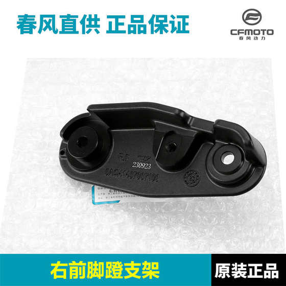 cfmoto 오리지널 Chunfeng 450Clc 전면 페달 브래킷 오토바이 페달 랙 연결 보드 페달 기반 cfmoto 오리지널 Chunfeng 450Clc 전면 페달 브래킷 오토바이 페달 랙 연결 보드 페달 기반