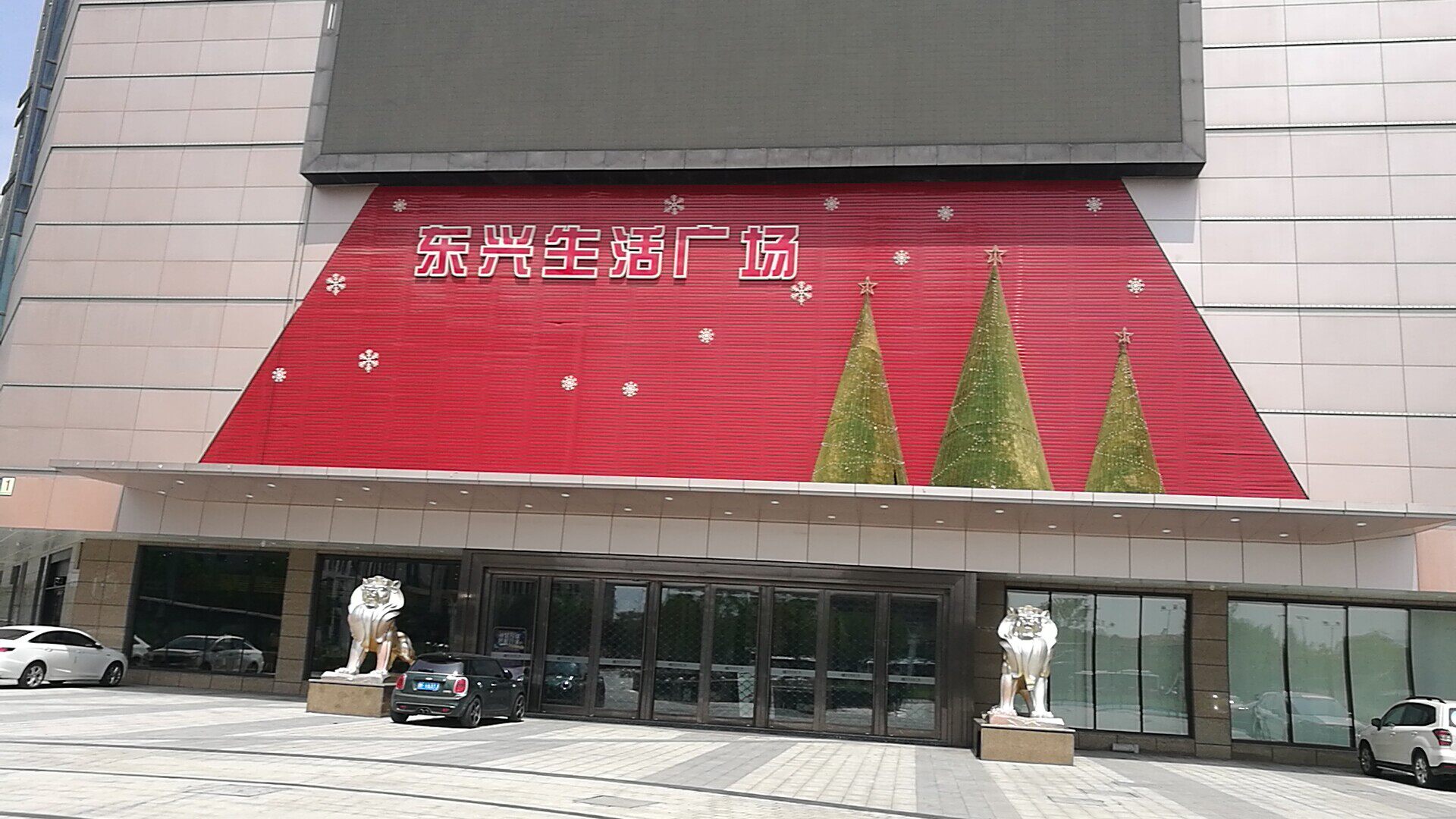关于浙江东兴商厦股份有限公司债权的营销公告