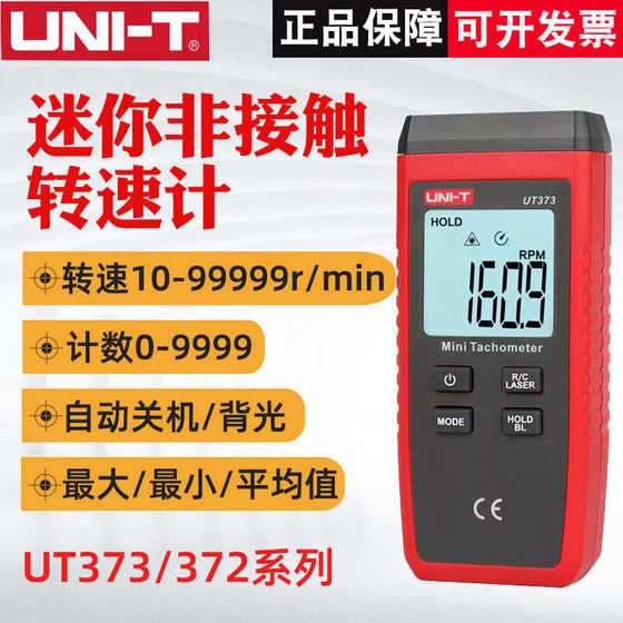 Ulide UT373 디지털 타코미터 비접촉식 모터 스피드 미터 광전 속도 미터 UT372d Ulide UT373 디지털 타코미터 비접촉식 모터 스피드 미터 광전 속도 미터 UT372d