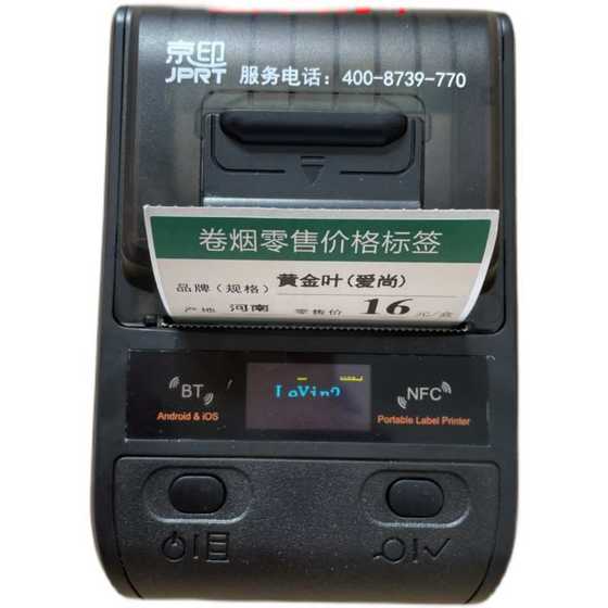 베이징 얀 담배 가격 라벨 프린터 무료 배송 7 롤의 종이 베이징 얀 담배 가격 라벨 프린터 무료 배송 7 롤의 종이
