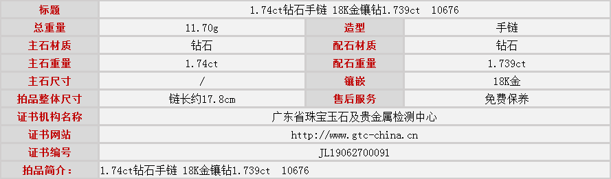 74ct钻石手链 18k金镶钻1.739ct  10676