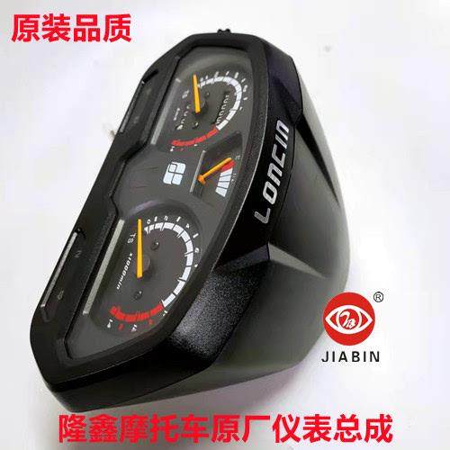 오리지널 Loncin 오토바이 액세서리 LX150-52 Tuyue Jinlong JL150-51D Jinling Instrument Assembly Shell 오리지널 Loncin 오토바이 액세서리 LX150-52 Tuyue Jinlong JL150-51D Jinling Instrument Assembly Shell