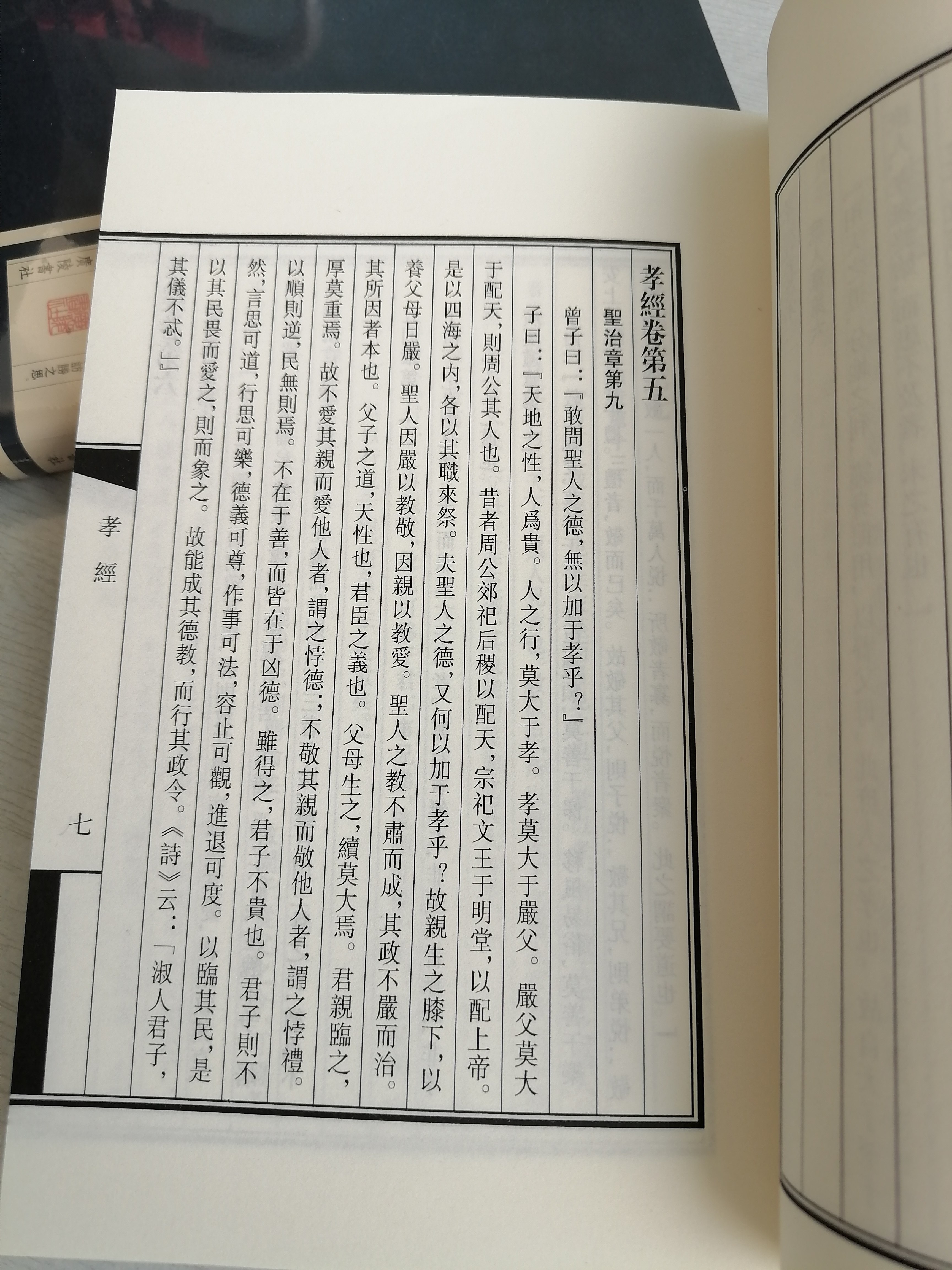 孝经礼记 国学经典繁体竖版广陵书社 儒家典籍书籍