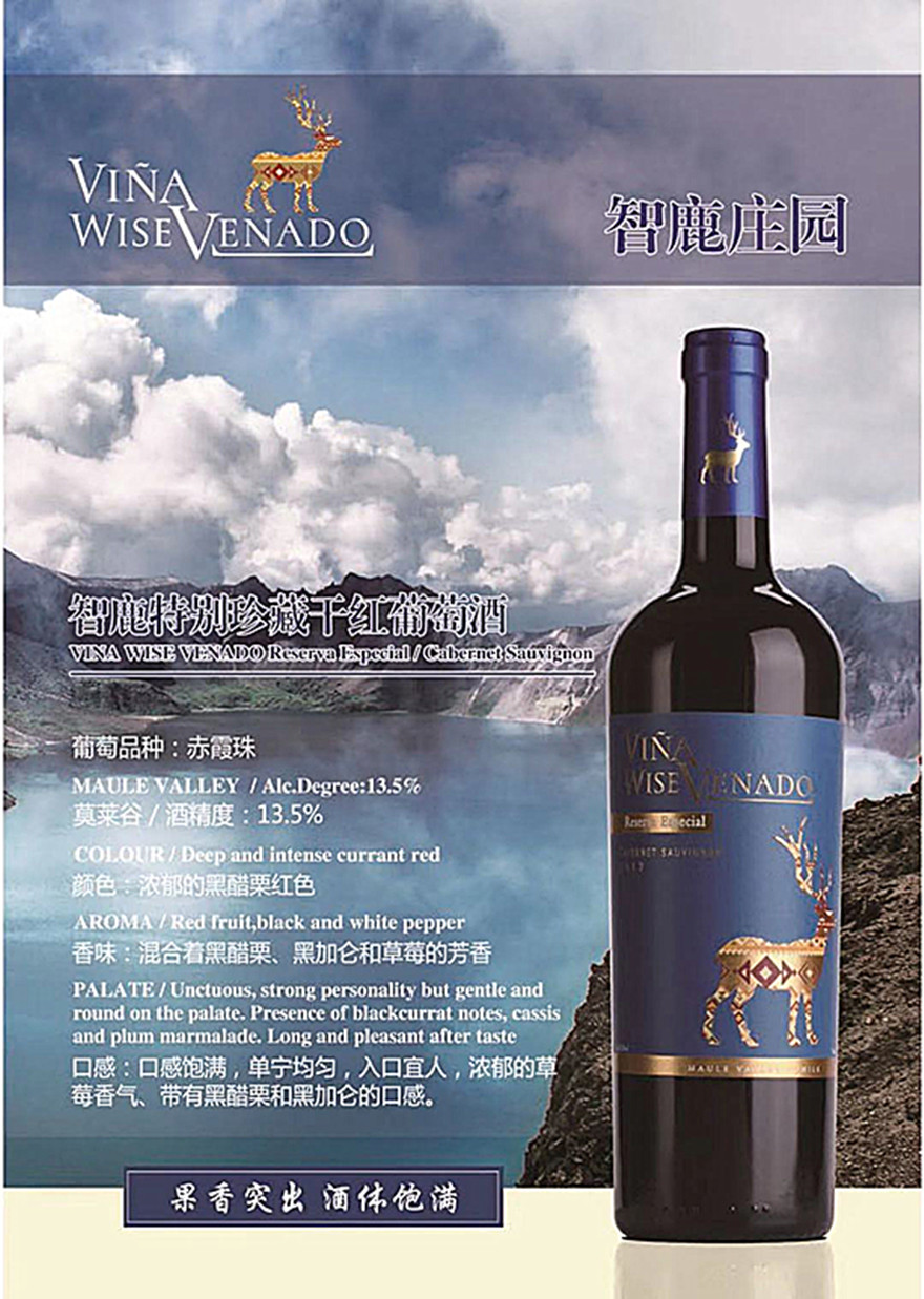 2箱智鹿庄园赤霞珠特别珍藏干红葡萄酒2018年采摘13.5度 一箱6支