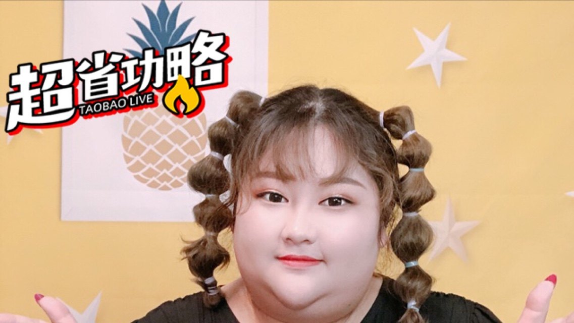 胖妹肉肉酱