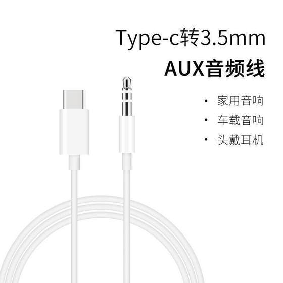Huawei Nova11 자동차 보조 오디오 케이블 P60Pro에 적용 가능 90 휴대 전화 자동차 타입 C ~ 3.5mm 라운드 헤드 P40 청취 mate50pro 어댑터 오디오 스피커 Huawei Nova11 자동차 보조 오디오 케이블 P60Pro에 적용 가능 90 휴대 전화 자동차 타입 C ~ 3.5mm 라운드 헤드 P40 청취 mate50pro 어댑터 오디오 스피커