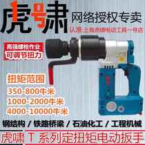 Huxiao Electric Fixed Torque Wrench Adjustable Torque Steel Structure Bridge Flange Pipe High Strength Bolt Loading and Unloading