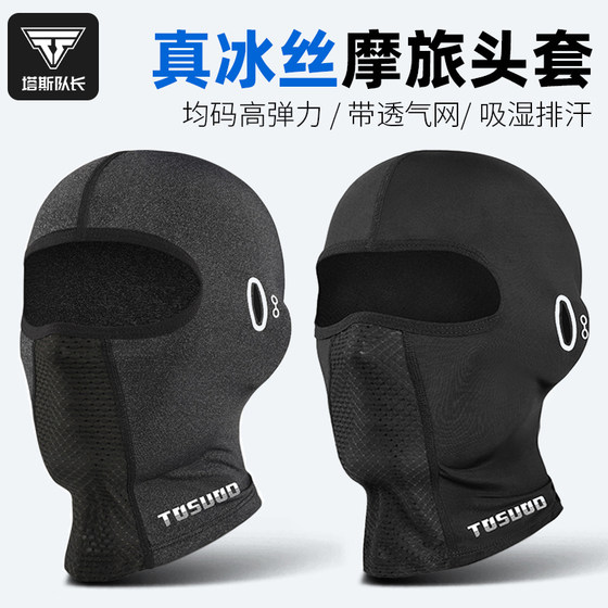 선장 Tass Ice Silk Sunscreen Headband 남성 오토바이 봄과 여름 풍력 방지 기능 완전한 얼굴 헬멧 라이딩 마스크 선장 Tass Ice Silk Sunscreen Headband 남성 오토바이 봄과 여름 풍력 방지 기능 완전한 얼굴 헬멧 라이딩 마스크
