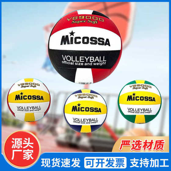 Students' high school entrance examination 5 volleyball volleyball water absorption number beach water absorption color soft cross-border training pu volleyball volleyball competition
Students' high school entrance examination 5 volleyball volleyball water absorption number beach water absorption color soft cross-border training pu volleyball volleyball competition