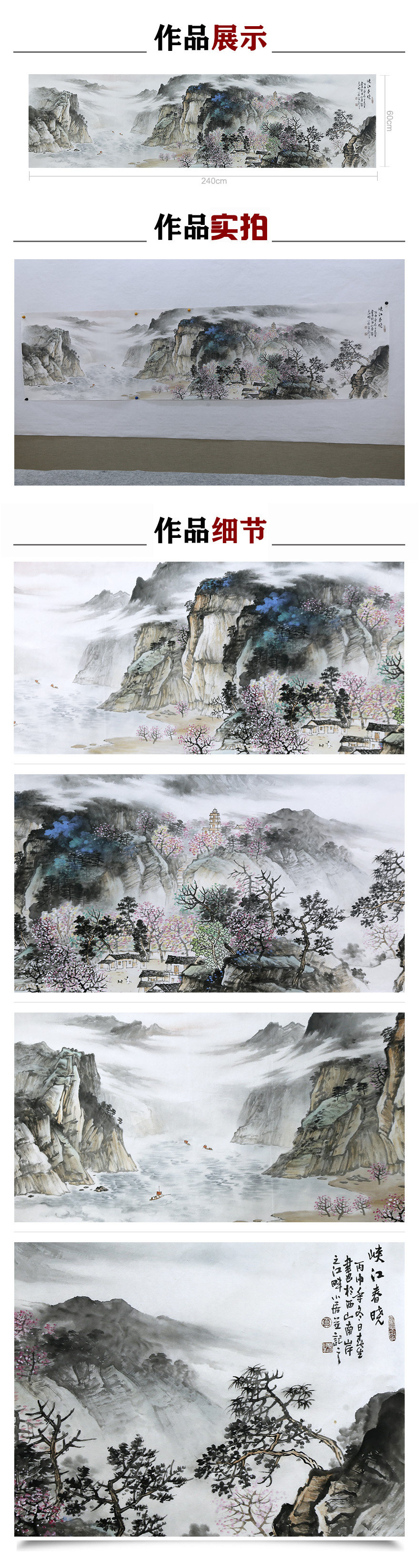 巨幅2.4米 莫春生《峡江春晓》国画山水画客厅办公室收藏拍卖1089