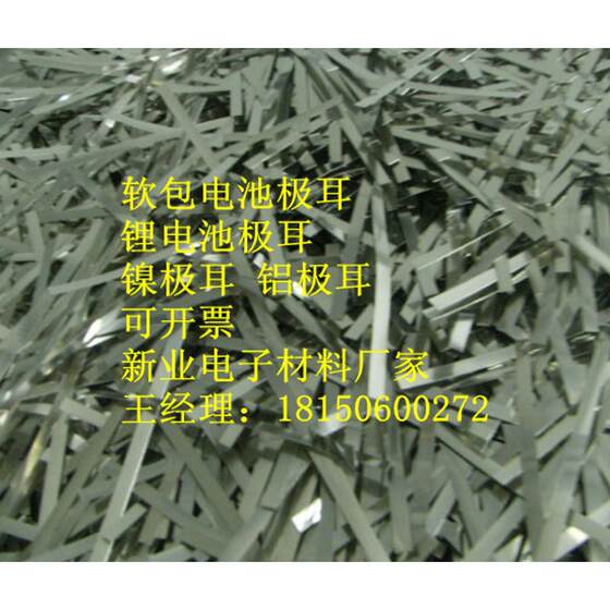 제조업체, 소프트 팩 배터리 귀, 리튬 배터리 귀, 니켈 귀, 알루미늄 귀, 송장 가능한 귀, 극한 귀의 직접 판매 제조업체, 소프트 팩 배터리 귀, 리튬 배터리 귀, 니켈 귀, 알루미늄 귀, 송장 가능한 귀, 극한 귀의 직접 판매