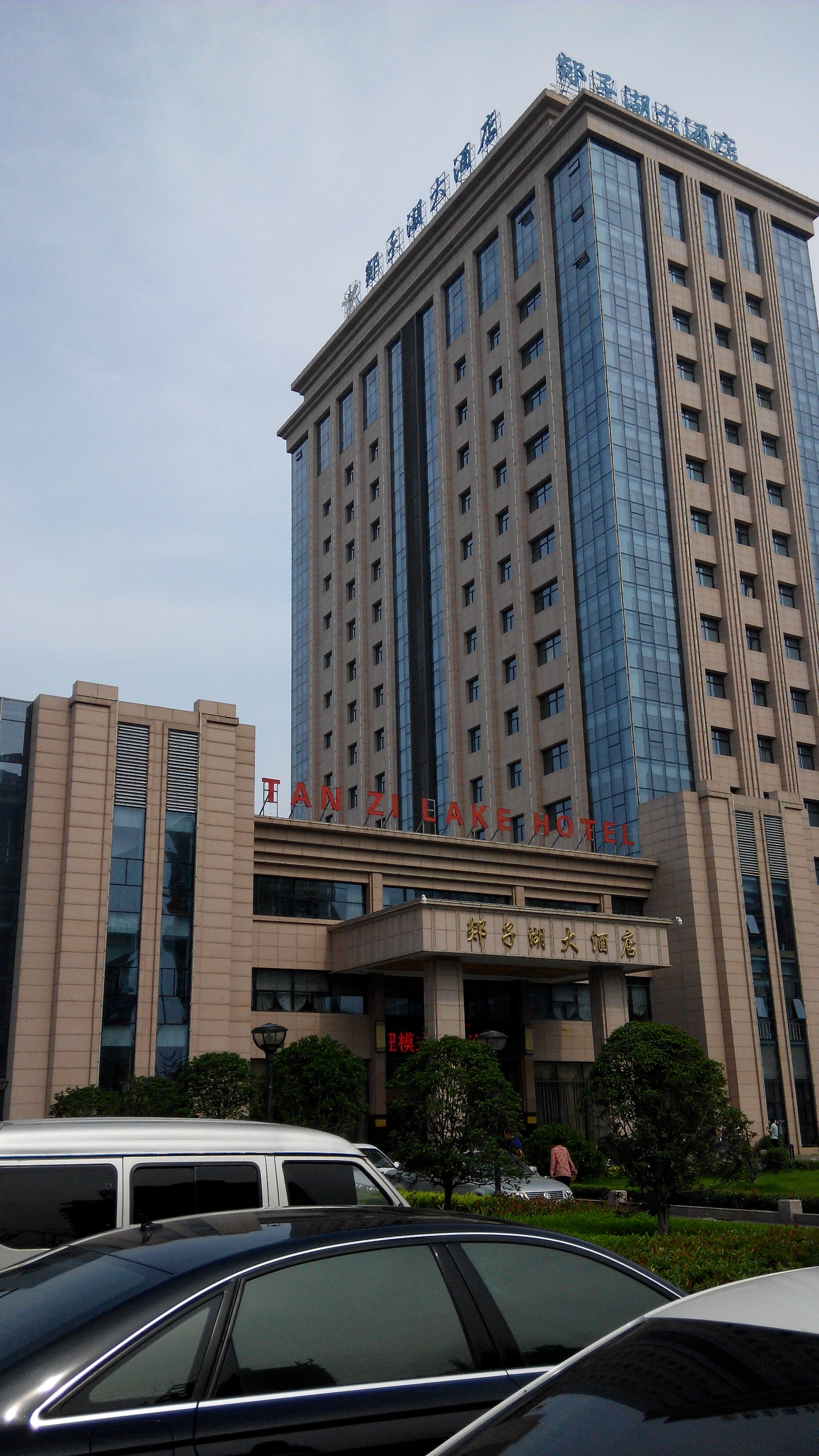 郯城郯子湖大酒店有限公司名下坐落于山东省临沂市郯城县郯东路11号 