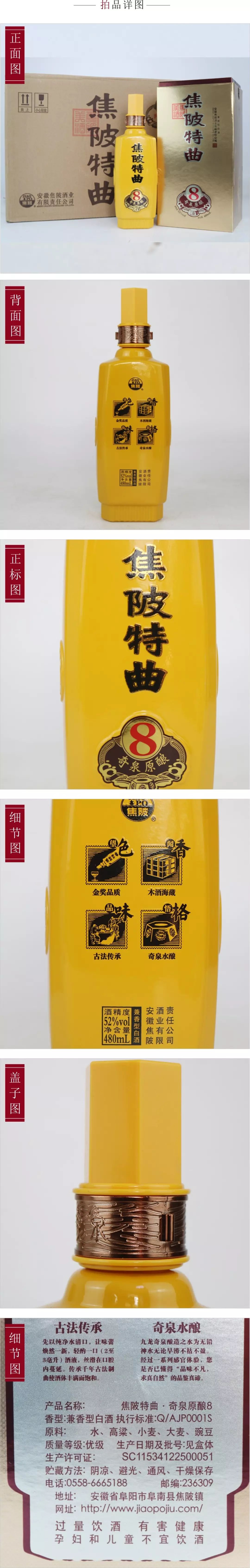 安徽焦陂特曲(奇泉8) 480mi 6瓶 兼香型 52度 酒明轩老酒拍卖