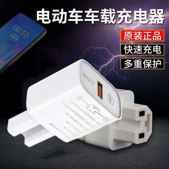 새로운 120W 전기 자동차 휴대 전화 충전기 빠른 충전 48v60V72V 범용 빠른 충전 변환기 USB 충전 새로운 120W 전기 자동차 휴대 전화 충전기 빠른 충전 48v60V72V 범용 빠른 충전 변환기 USB 충전