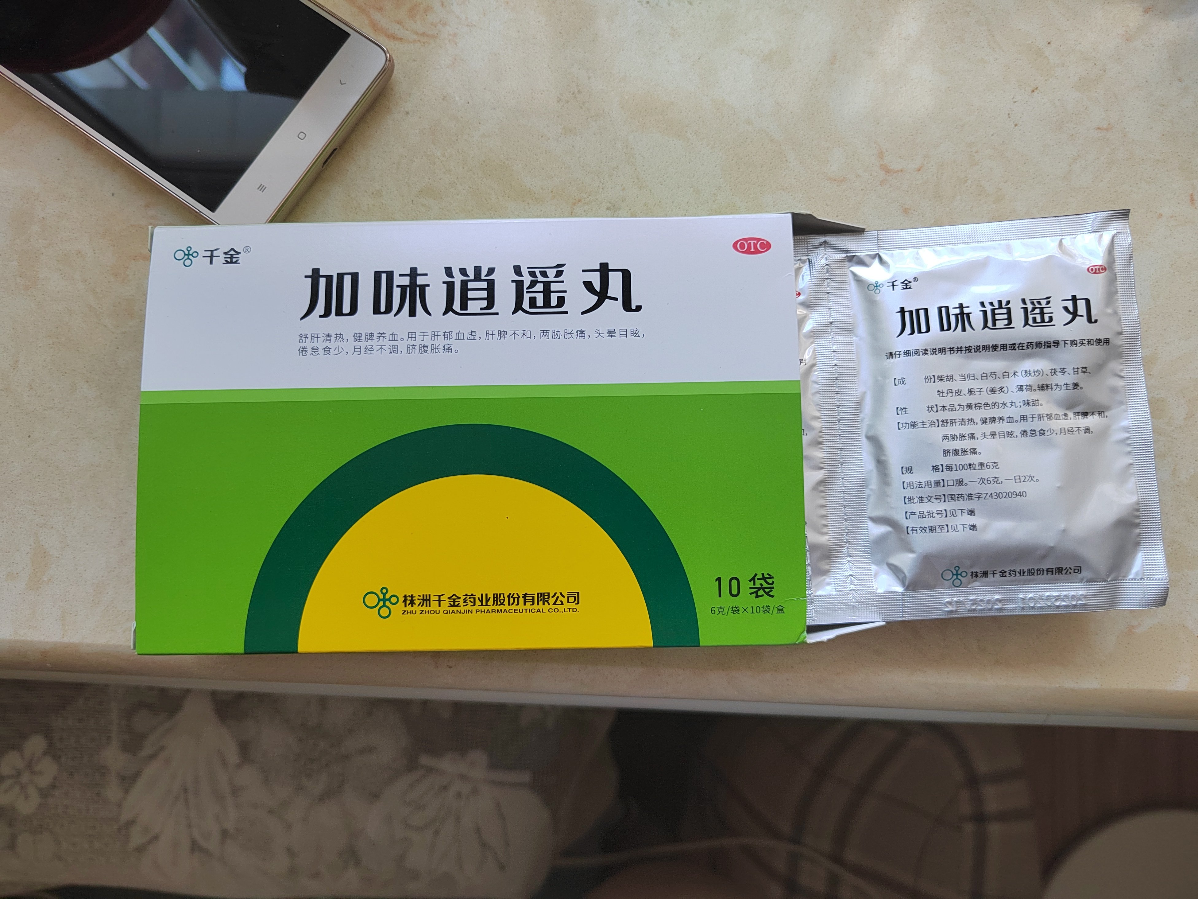 加味逍遥丸调经舒肝清热健脾10袋好不好