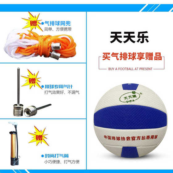 Tiantianle 7001 gas volleyball competition special No. 7 adult sunset le middle-aged and elderly training ultra-light soft volleyball
Tiantianle 7001 gas volleyball competition special No. 7 adult sunset le middle-aged and elderly training ultra-light soft volleyball