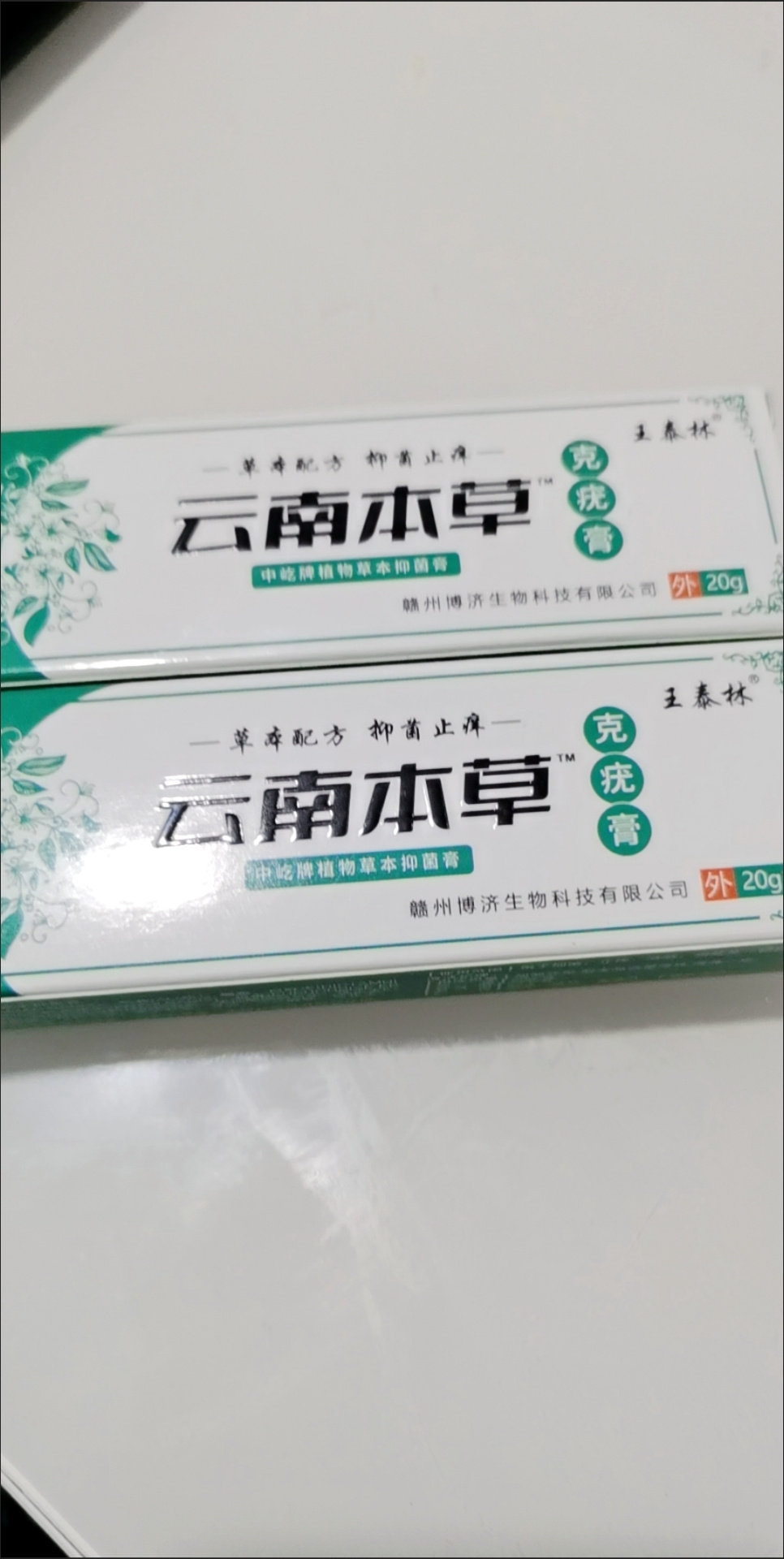 云南本草去脖子小肉粒扁平丝状腋下颈部赘皮全身脸部特效软膏