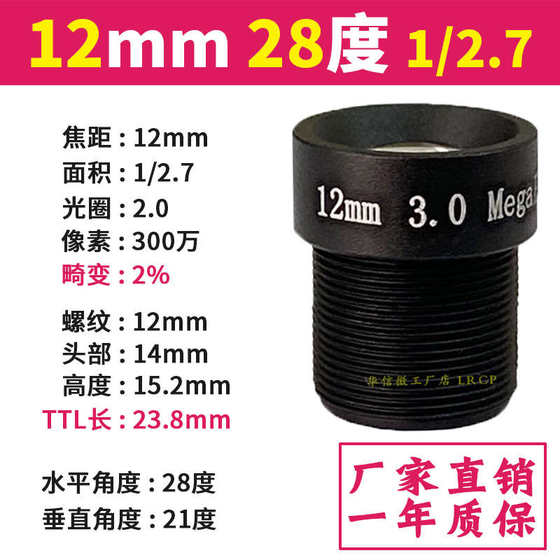 12 백만 개의 고화질 적외선 좁은 대역 12mm 산업 1 초 카메라 30도 왜곡이없는 카메라 M12 렌즈 12 백만 개의 고화질 적외선 좁은 대역 12mm 산업 1 초 카메라 30도 왜곡이없는 카메라 M12 렌즈