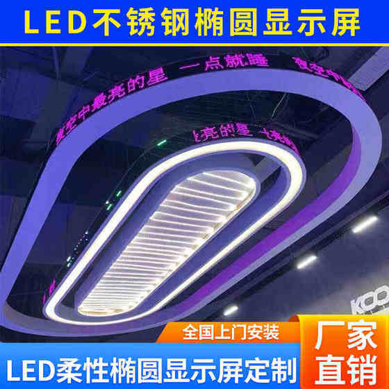 LED 타원형 디스플레이 화면 양성 직사각형 3 차원 원형 전자 반지 곡선 아크 쇼핑 몰 장식 창조적 화면 LED 타원형 디스플레이 화면 양성 직사각형 3 차원 원형 전자 반지 곡선 아크 쇼핑 몰 장식 창조적 화면