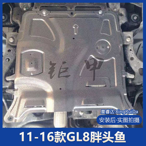 Buick GL8 엔진 가드 플레이트 수정 ES 육상 비즈니스 클래스 652t Lu Zun GL8 지방 머리 물고기 하부 차단 보호 플레이트 Buick GL8 엔진 가드 플레이트 수정 ES 육상 비즈니스 클래스 652t Lu Zun GL8 지방 머리 물고기 하부 차단 보호 플레이트