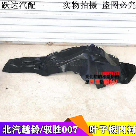BAIC RUILING YUSHENG 007 Yueling Yueling Luling 앞 바퀴 안감 안감 보드 안감 펜더 BAIC RUILING YUSHENG 007 Yueling Yueling Luling 앞 바퀴 안감 안감 보드 안감 펜더
