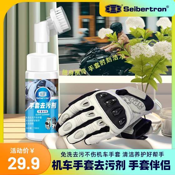 Seibertron 오토바이 장갑 세척제 특수 안티 슬립 청소 및 유지 보수 향료 제거 세제 Seibertron 오토바이 장갑 세척제 특수 안티 슬립 청소 및 유지 보수 향료 제거 세제