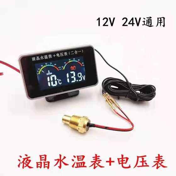 자동차 기기 수정 LCD 디스플레이 수온 미터 전압계 2-in-1 12v24v 범용 고정밀 디지털 자동차 기기 수정 LCD 디스플레이 수온 미터 전압계 2-in-1 12v24v 범용 고정밀 디지털