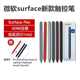 Microsoft/Microsoft Surface 3 Stylus Pro3/4/5/6/7 Original Stylus Microsoft/Microsoft Surface 3 Stylus Pro3/4/5/6/7 Original Stylus