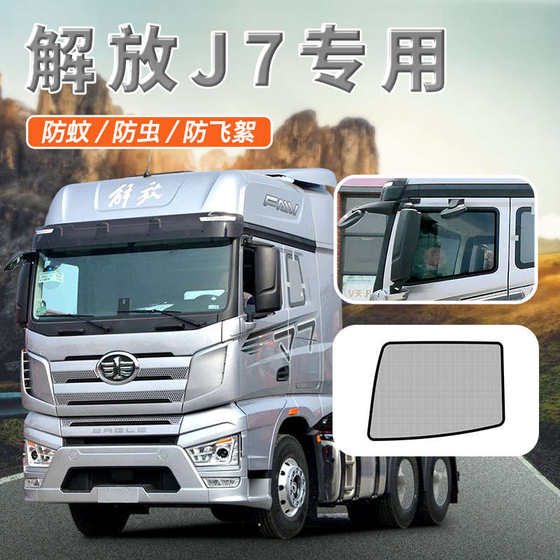 Jiefang J7 Hook 7 특수 트럭 접이식 강철 뼈 프레임 스크린 윈도우 차량 창 안티 모스 퀴토 메쉬 윈도우 차 자동차 원사 Jiefang J7 Hook 7 특수 트럭 접이식 강철 뼈 프레임 스크린 윈도우 차량 창 안티 모스 퀴토 메쉬 윈도우 차 자동차 원사