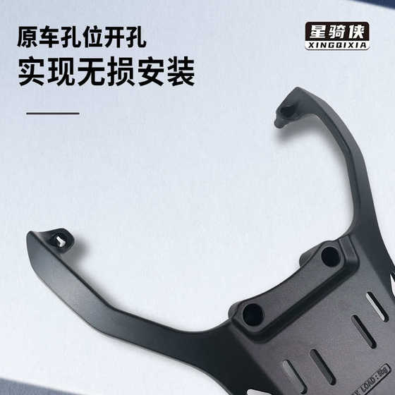 스타 라이더는 광양 조정 S350 테일 프레임 오토바이 S250 알루미늄 합금 트렁크 랙 후면 선반 수하물 랙에 적합합니다. 스타 라이더는 광양 조정 S350 테일 프레임 오토바이 S250 알루미늄 합금 트렁크 랙 후면 선반 수하물 랙에 적합합니다.