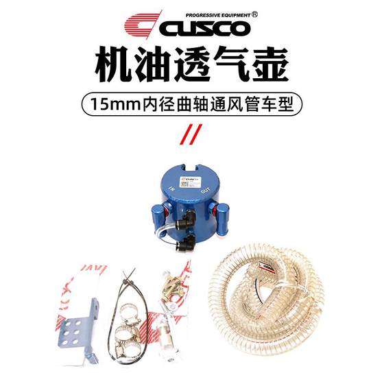 CUSCO 엔진 오일 통기성 냄비 유니버설 변형 오일 및 가스 분리기 탄소 침전물을 피하기위한 수입 호스 CUSCO 엔진 오일 통기성 냄비 유니버설 변형 오일 및 가스 분리기 탄소 침전물을 피하기위한 수입 호스