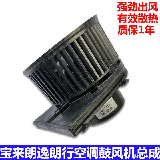 Adapted to Volkswagen air conditioning blower assembly Lavida Langjing Langxing Baolai Golf Siweiling Fan
Adapted to Volkswagen air conditioning blower assembly Lavida Langjing Langxing Baolai Golf Siweiling Fan