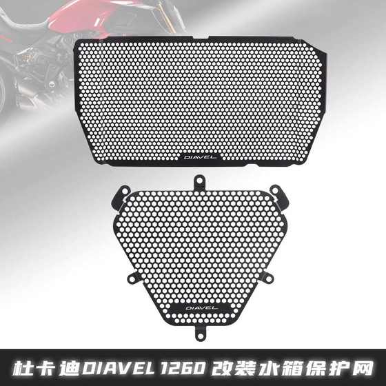 Ducati Diavel 1260/s 수정 된 수도 탱크 보호 순 라디에이터 보호 커버 액세서리에 적용 Ducati Diavel 1260/s 수정 된 수도 탱크 보호 순 라디에이터 보호 커버 액세서리에 적용