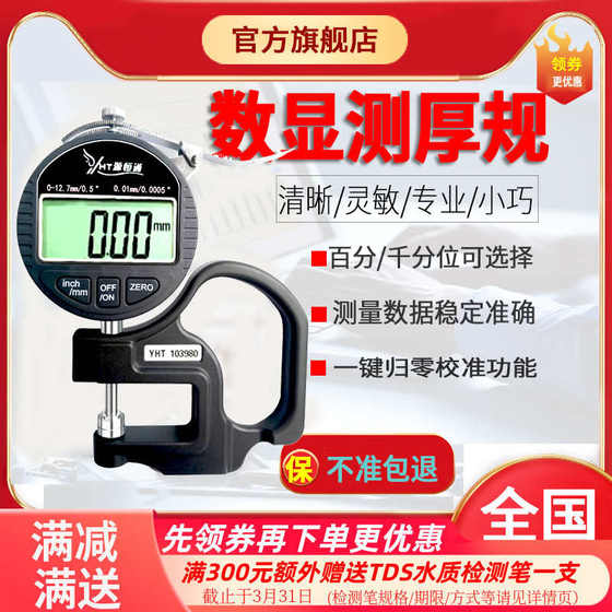 yuanhengtong 0.001mm 플랫 헤드 고-고정 디지털 두께 게이지 종이 자동차 의류 필름 직물 두께 측정 기기 yuanhengtong 0.001mm 플랫 헤드 고-고정 디지털 두께 게이지 종이 자동차 의류 필름 직물 두께 측정 기기