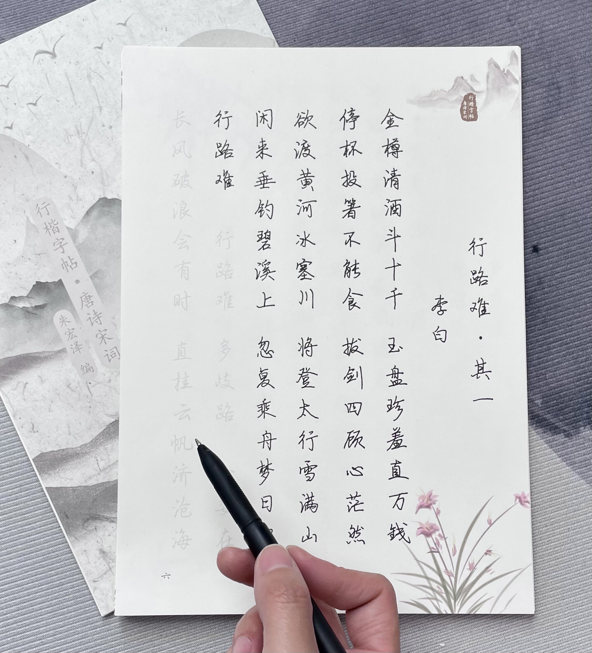 字帖练字成人楷书练字帖成年女生字体簪花小楷漂亮大气初中生大学生