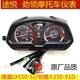 오리지널 Loncin 오토바이 액세서리 LX150-52 Tuyue Jinlong JL150-51D Jinling Instrument Assembly Shell 오리지널 Loncin 오토바이 액세서리 LX150-52 Tuyue Jinlong JL150-51D Jinling Instrument Assembly Shell