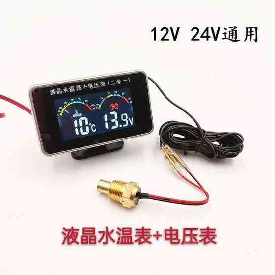 12V24V 일반 트럭 수정 디지털 디스플레이 LCD 수온 LCD 미터 자동차 수온 전압 2-in-one 조합 테이블 12V24V 일반 트럭 수정 디지털 디스플레이 LCD 수온 LCD 미터 자동차 수온 전압 2-in-one 조합 테이블