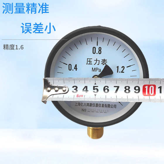 압력 게이지 Y100 수압 게이지 공기 압력 0-1.6MPA 바닥 난방 화재 방화 파이프 양성 및 음압 진공 물관 압력 게이지 압력 게이지 Y100 수압 게이지 공기 압력 0-1.6MPA 바닥 난방 화재 방화 파이프 양성 및 음압 진공 물관 압력 게이지