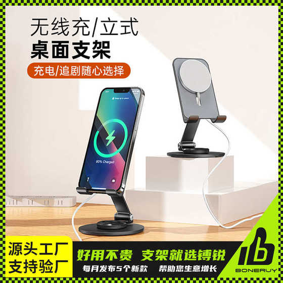 Sharp Boneruy 브래킷 휴대 전화 Magsafe 자기 무선 충전 브래킷 회전식 데스크톱의 제조업체 직접 판매 Sharp Boneruy 브래킷 휴대 전화 Magsafe 자기 무선 충전 브래킷 회전식 데스크톱의 제조업체 직접 판매