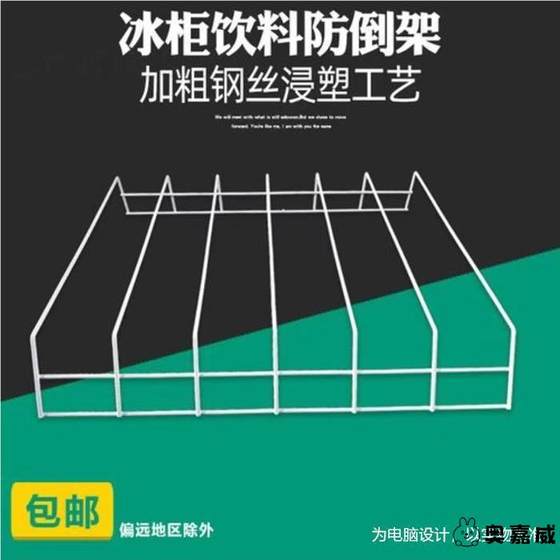 Beer beverage display cabinet standing frame separate beverage anti -pouring refrigerators classification separation partitions grid frame
Beer beverage display cabinet standing frame separate beverage anti -pouring refrigerators classification separation partitions grid frame